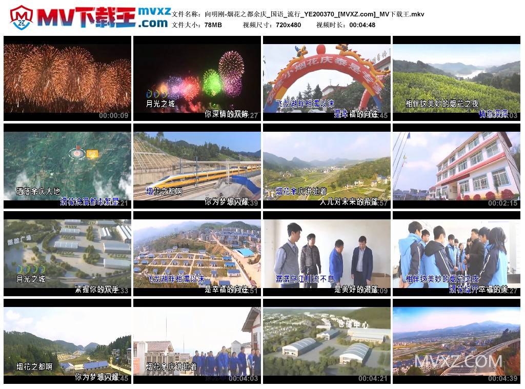 向明刚-烟花之都余庆_国语_流行_YE200370
